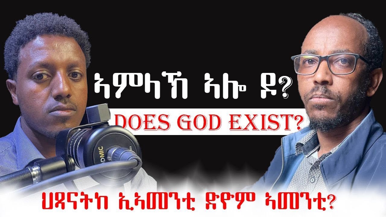 ኣምላኽ ኣሎ ዶ? Does God Exist? ሓጥያትን ክርስትናን። Hinqilitey Podcast 
