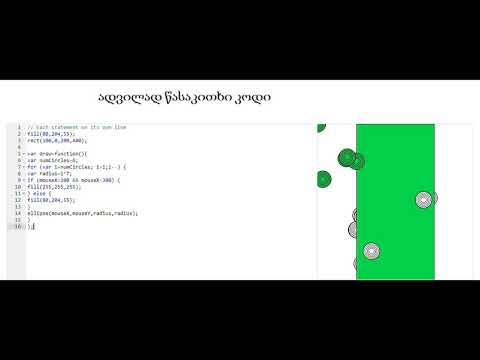 ადვილად წასაკითხი კოდი