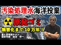 #969【福島第一原発の処理水、海洋放出を岸田政府決定!】核廃棄物処理もできないくせに原発を造った電力会社は、トイレのないマンション造った建築会社と同じ!-masakazu kaji-