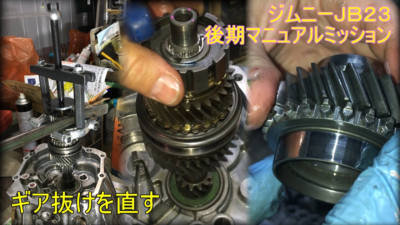 3速サード【ギア抜け】を直すためミッションオーバーホール - YouTube