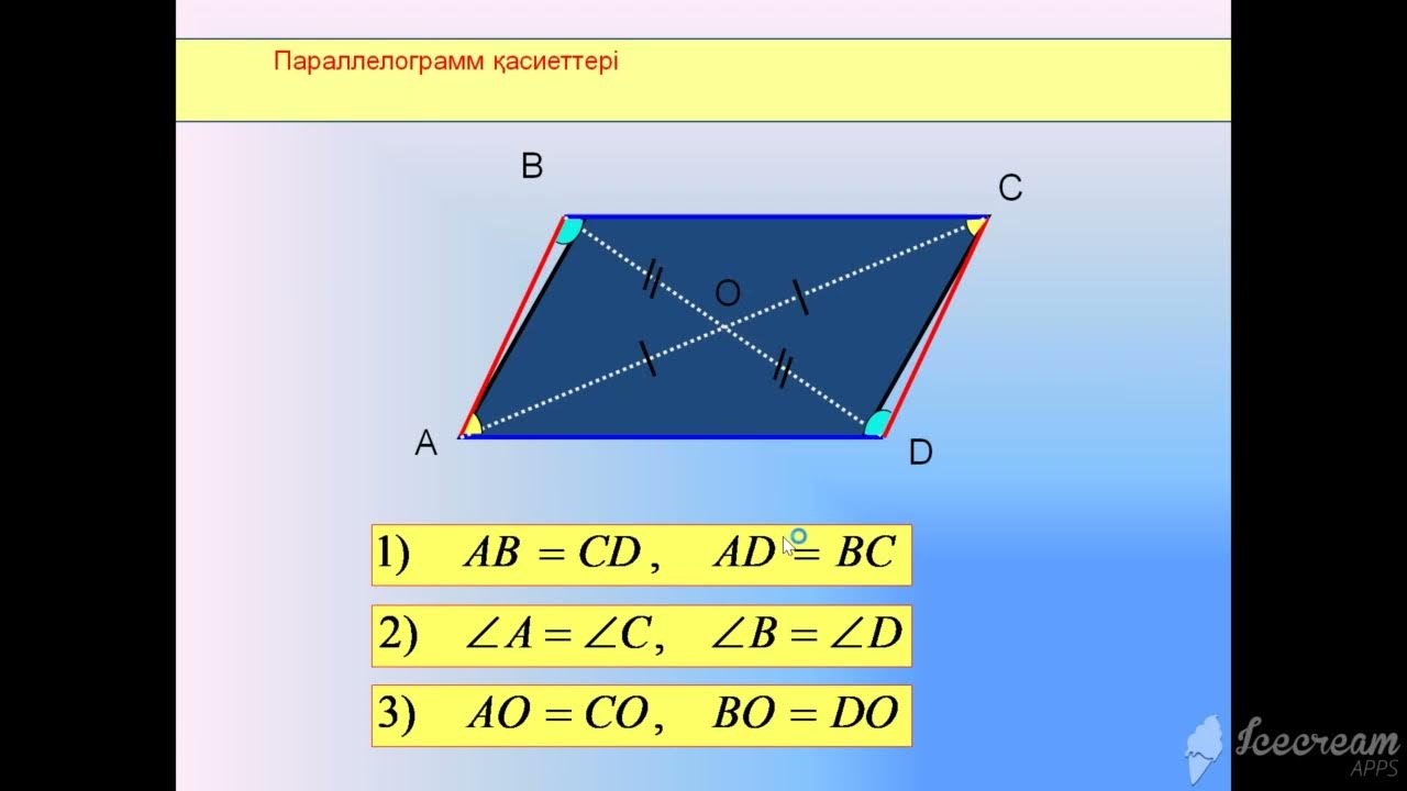 Параллелограмм. Аудан. Параллелограмм abcd. Свойства параллелограмма. Площадь параллелограмма формула.