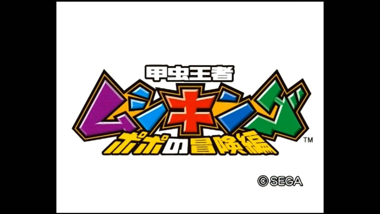 甲虫王者ムシキング ポポの冒険編 しんストーリー Youtube
