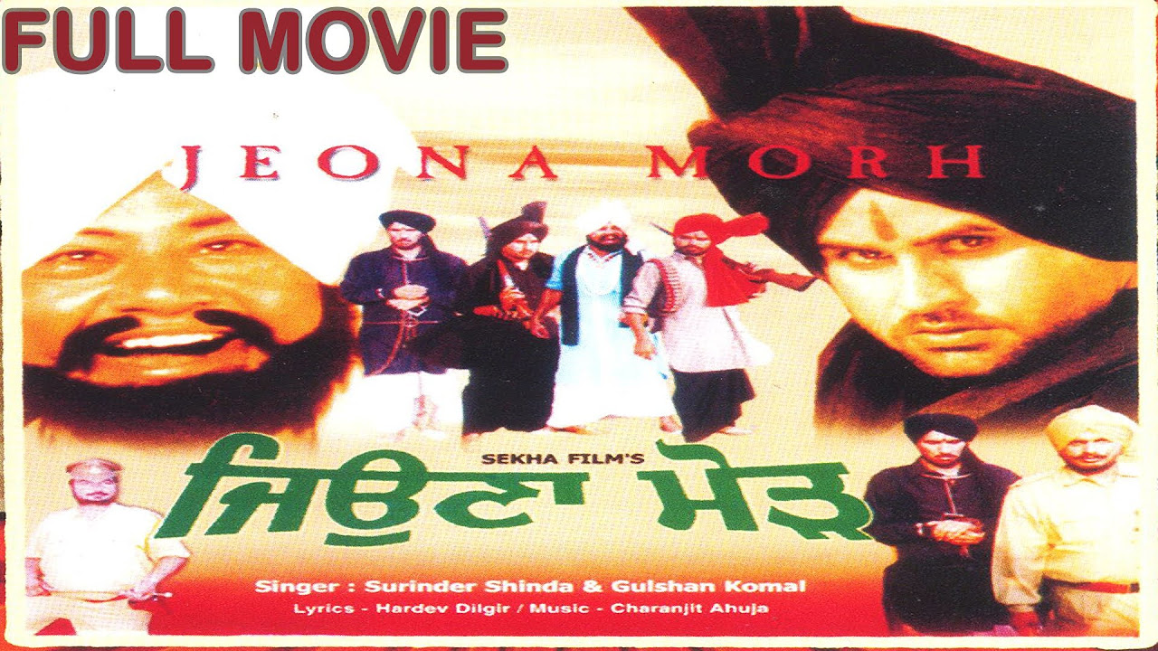 Jeona Morh   Full Movie  Old Punjabi Movie  Paramjit Dhaliwal  Sukhjinfer Shera  Punjabi Movie