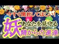 タロット占い✨オラクルカードリーディング✨妖精からあなたへ!現在と未来へのメッセージ💐ノーカット&編集無しなので対面鑑定のようにリーディング時におりてきた言葉を全てお伝えしています🤗✨