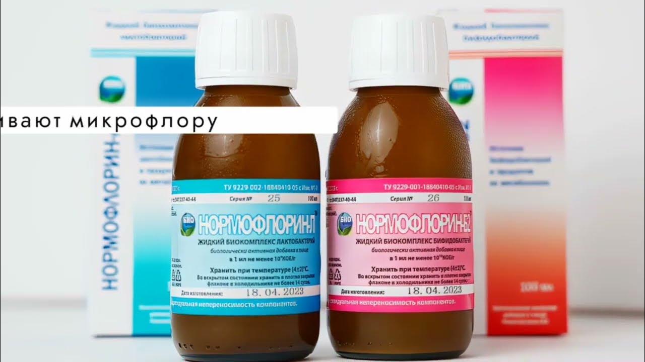 Биофлора - здоровая жизнь без лекарств!!! - YouTube