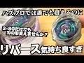 ワイバーンホバーしばらく使ってみた　ベイブレードエックス