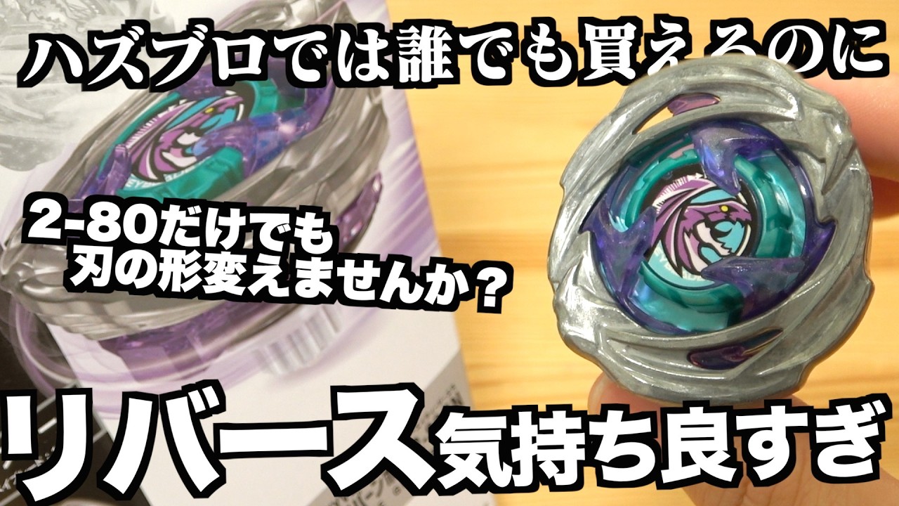 Wyvern Gale: My Long-Term Review - Beyblade X - YouTube