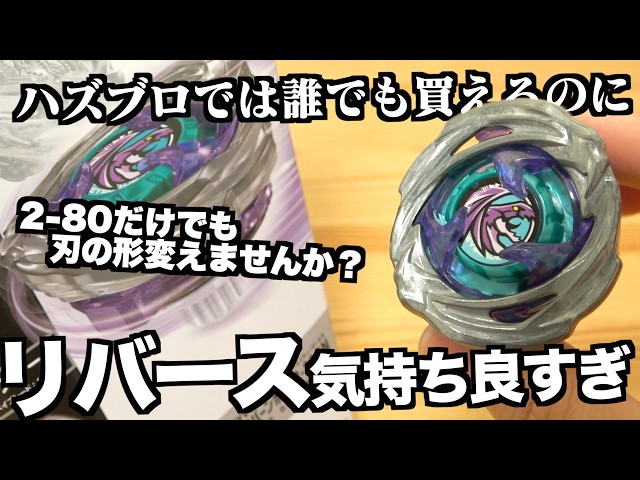 Wyvern Gale: My Long-Term Review - Beyblade X - YouTube