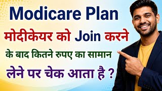 Modicare 20 PV Shopping Plan | 20 PV का सामान खरीदने पर क्या फायदे मिलते हैं? | Modicare Business