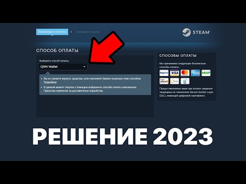 Как Пополнить Стим