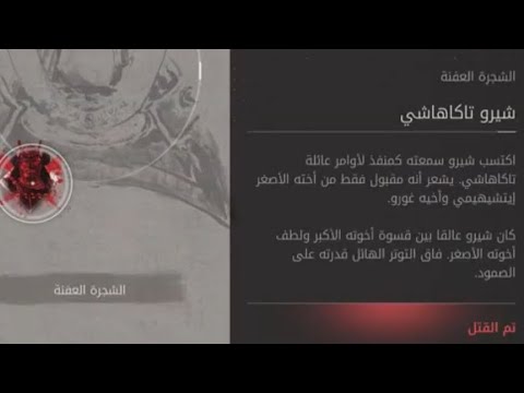     الشجرة العفنة شيرو تاكاهاشي