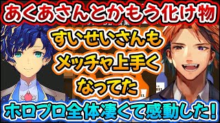 V最協S4感想！頑張ったホロプロに感動するロベさんとすいちゃんの練習を手伝ったアステルくんの話！【夕刻ロベル/アステル・レダ/星街すいせい/湊あくあ/常闇トワ】