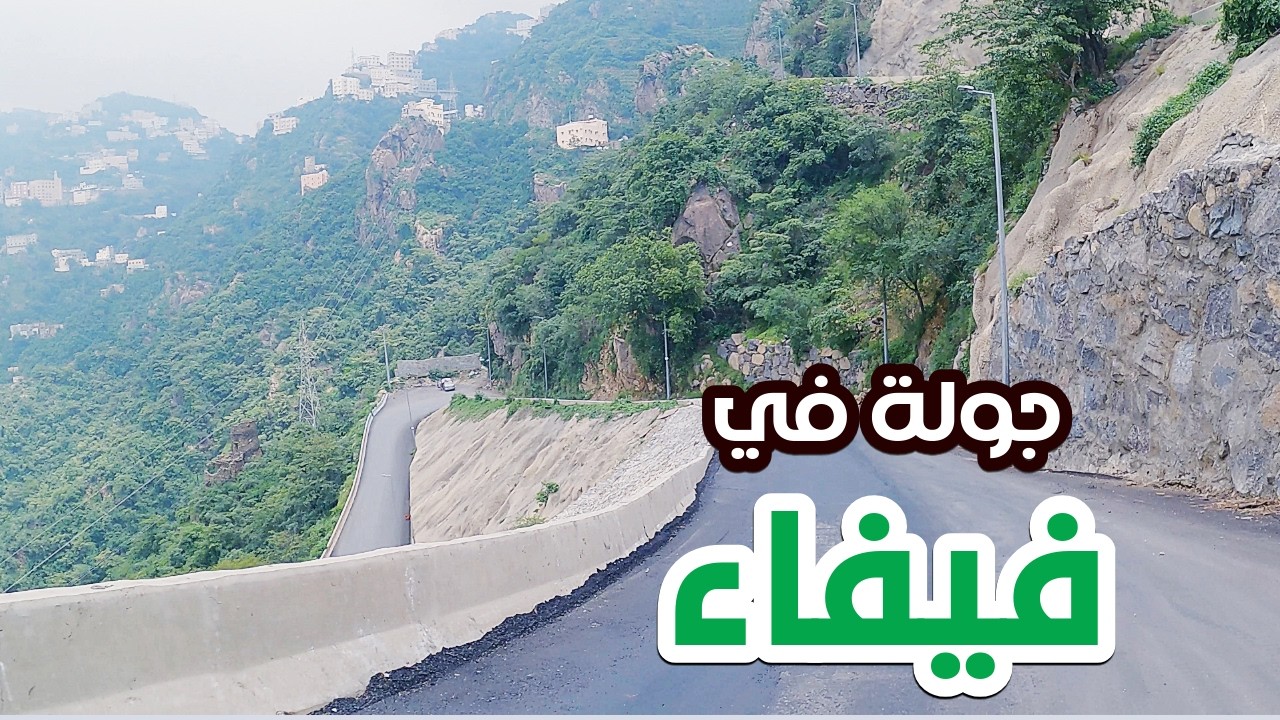 Восхождение на вершину горы Фифа, Саудовская Аравия.