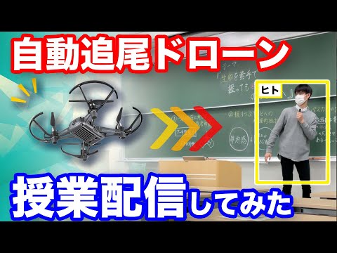 Revolutionary way of streaming online classes using human tracking drone (YOLO Algorithm)