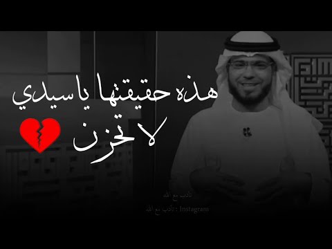 هذه حقيقة الدنيا ياسادة لكل من تكالبت عليه هموم الدنيا وقساوتها وسيم يوسف