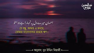 New Urdu Nasheed || Friendship Song || Ehsan Mere Dil pe Tomhara Haia Dosto || @Dilkidunya.  