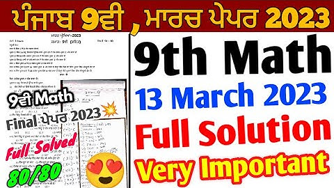 Pseb 9th Class Math Paper 2023 Full Solution | 13 March 2023 | 9th Math paper solution 2023 (PART-2)