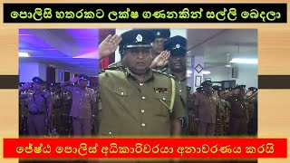 Mudal Labadima පලස හතරකට ලකෂ ගණනකන සලල බදල