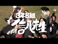 『3年B組信八先生 』#2 <第1話:痛んだユズの方程式>