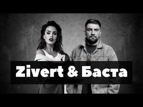 Karaoke Баста x Zivert - Неболей Текст Песни Lyrics