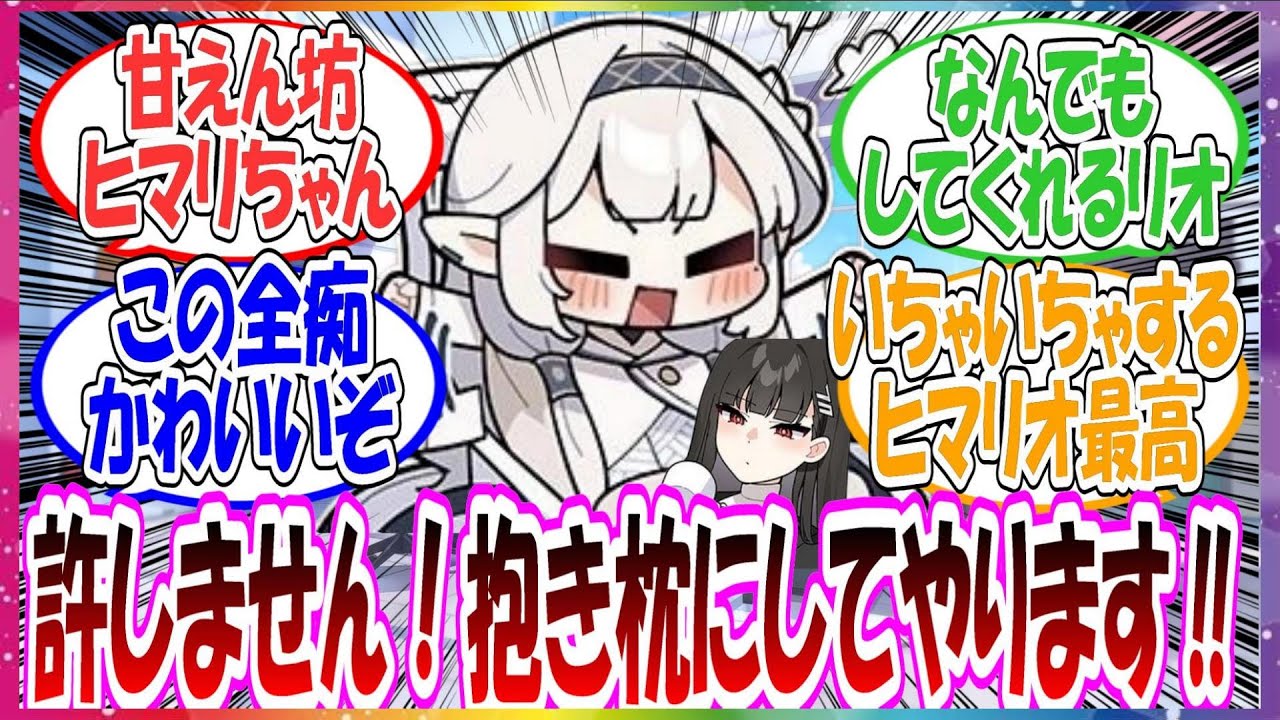 ここだけ甘えん坊ヒマリがリオにいろいろかわいいお願いをするが、償いだと思って全部OKするリオに対する先生方の反応集【ブルアカ】