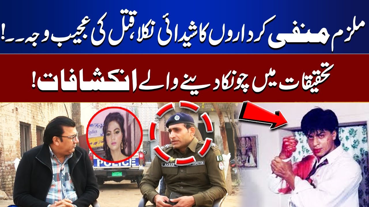 Suspect Obsessed with Negative Characters – Shocking Reason Behind Murder | Juram Anjam