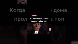 Когда Случайно Дома Пролил Чац На Пол #Рекомендации #Memes #Жиза #Мем #Юмор