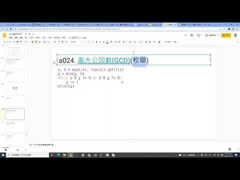 a024. 最大公因數(GCD)(枚舉)