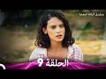 مسلسل الياقة المغبرة حلقة قصيرة 9  