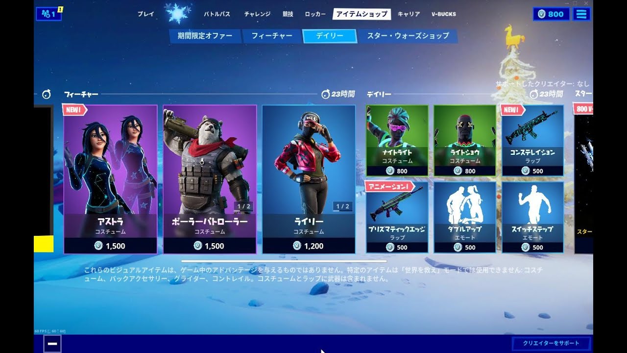 あけおめ Fortnite C2 年1月1日 今日のアイテムショップ フォートナイト C2 Youtube