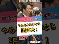 首相公邸での会食と１０万円の商品券。政治資金収支報告書への記載と不記載「何が違うのか」と山下芳生議員が石破首相に迫りました。