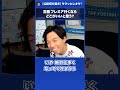 【レオザ・公認】古橋亨梧「プレミア」行くならどこがいいと思う？#Shorts【切り抜き】