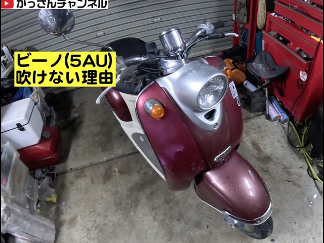 ヤマハビーノ ヤマハビーノ（SA10J）エンジン不動の理由！ - YouTube