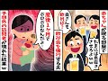 【2chスカッと】育休を悪用するクズ夫が深夜飲み会を強行→赤ちゃん大泣きでも無視！そこへある人物が緊急凸で人生終了ww