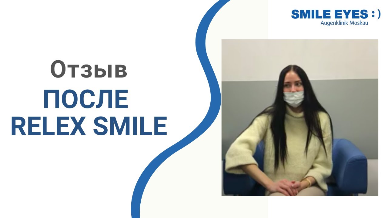 Relex smile clinicaspectr ru. RELEX smile отзывы. RELEX smile (Смайл). RELEX smile. Wow smile.