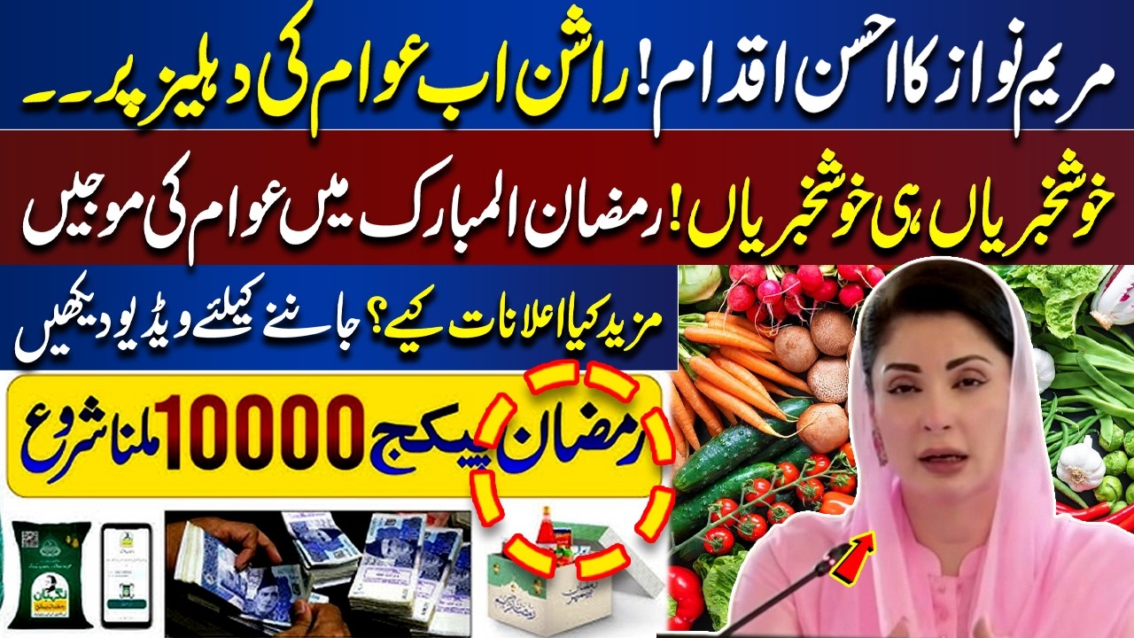 Maryam Nawaz’s Major Public Relief Initiative | Free Ration in Ramadan | Dunya News