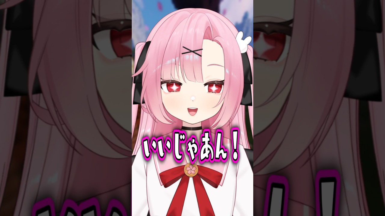 「イイじゃん」でGeeチャレンジしてみたw#shorts