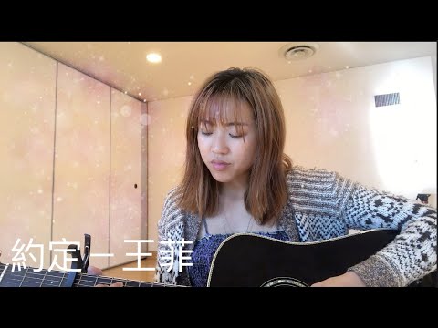 約定 - 王菲 Covered by Nicole Lee-Kauer