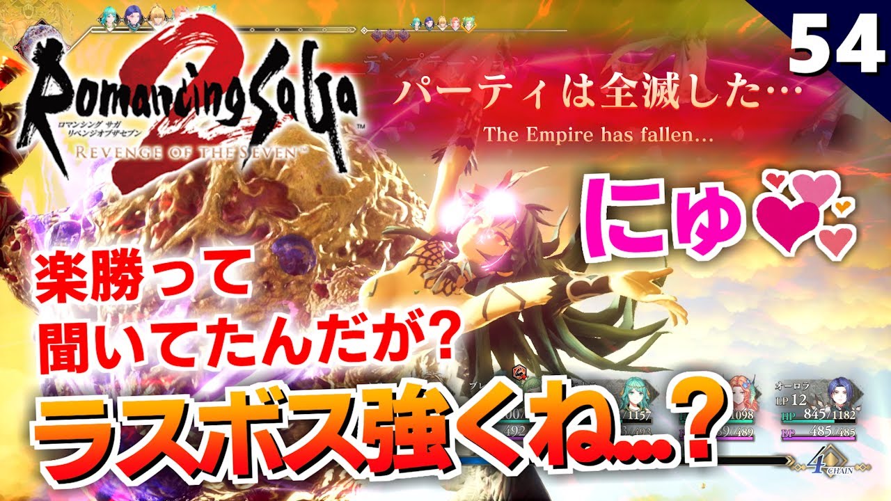 【ロマサガ2リメイク】ロマンシングの準備してたのにオリジナルの合体七英雄に負けるヤツなんて居るわけない【リベンジオブザセブン実況】#54