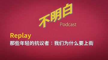 【精选】那些年轻的抗议者：我们为什么要上街  白纸运动三周年｜ 白纸革命   | 乌鲁木齐中路  | 上海封城 | 疫情三年 | 清零政策 | 亮马桥  |  海珠广场 | 习近平下台 |