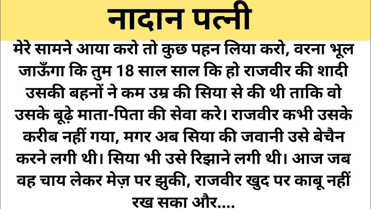 नादान पत्नी ||Suvichar | Emotional & Heart Touching Story | Motivational Story Hindi Kahaniyan|