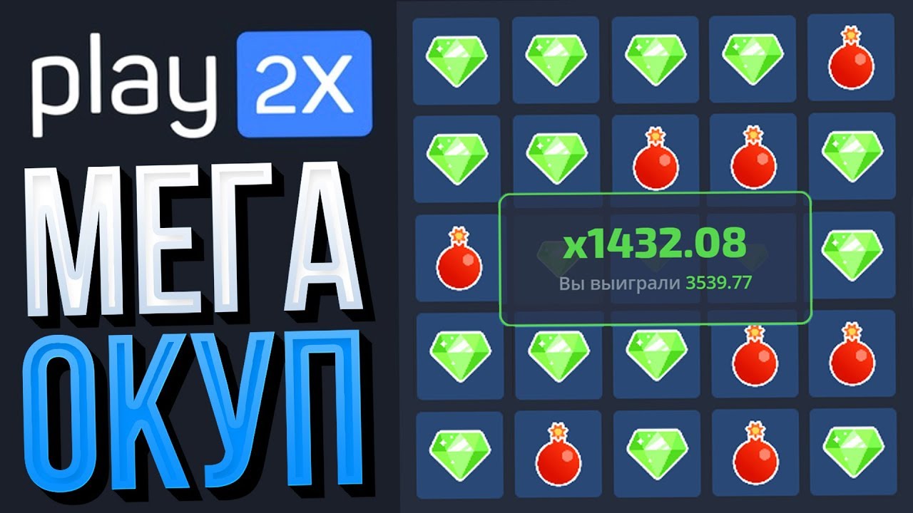 Pay2play. Плей2x. Тактики play2x. Тактика плей 2 х. Плейтуикс.