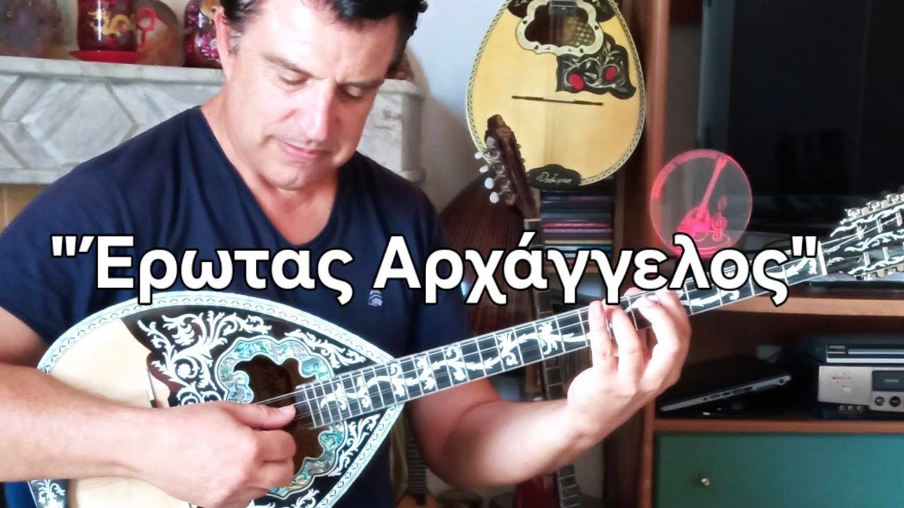 Ερωτας Αρχάγγελος - αναλυτικο μάθημα νότες- Θοδωρής Τζινελλης- bouzouki lesson- www.mybouzouki.com 