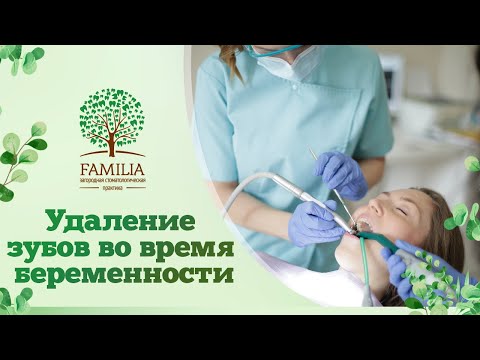 🤰 Удаление зубов во время беременности