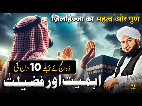 Hajj K Pehle 10 Din Ki Fazilat New Emotional Bayan Peer Ajmal Raza Qadri 2024 Pir Ajmal Qadri
