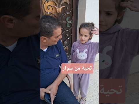 طلب صغير بابا كوميديات  التوأم الثلاثي  نزار سوار هازار