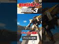 謎のMSが乱入？！その正体とは... #ガンダムブレイカー3 #shorts