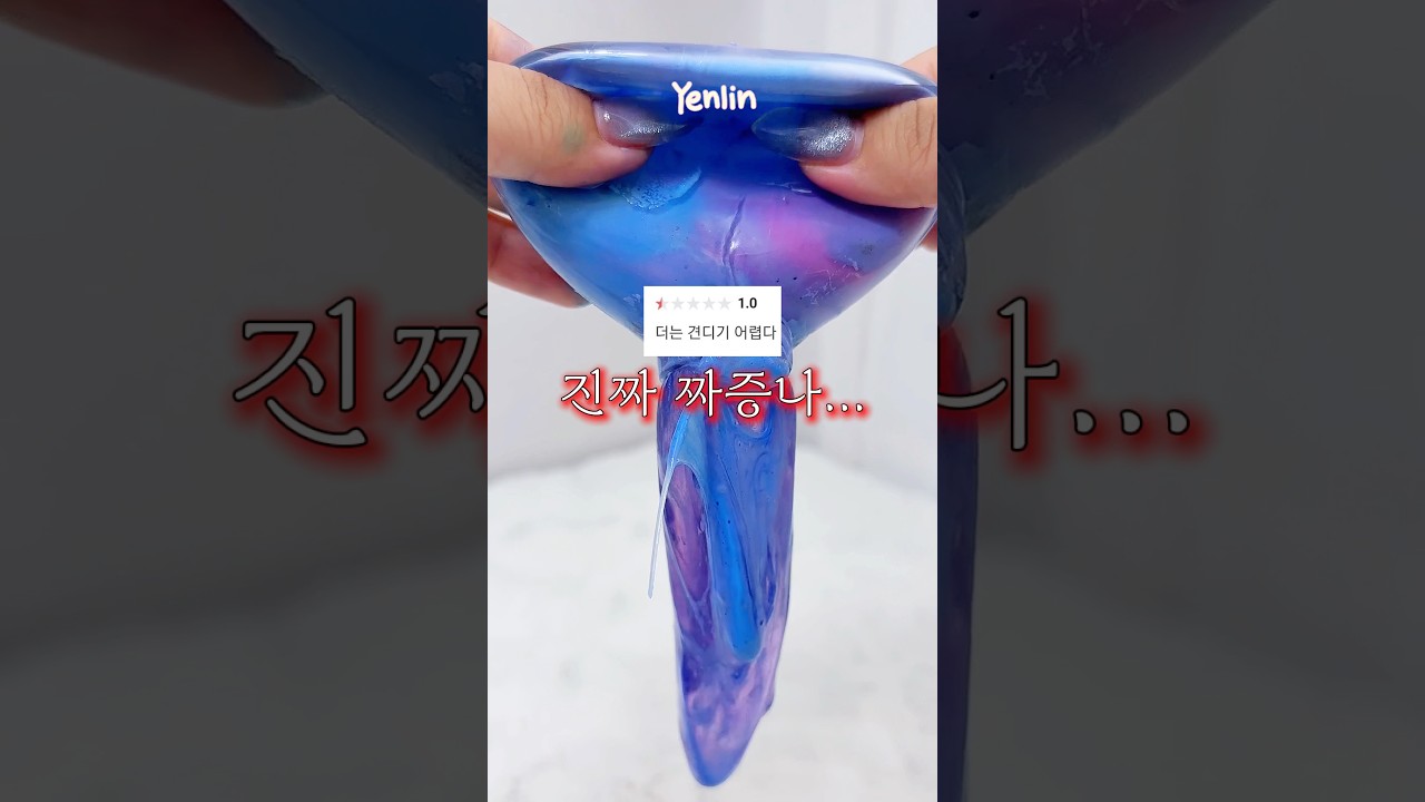 저 좀 도와주세요 제발요!!!😡 #수제말랑이
