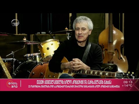 თემურ ყვითელაშვილის სოლო კონცერტი