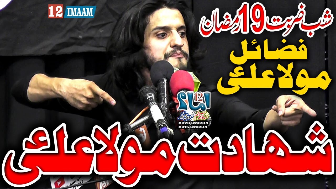 Zakir Ali Abbas Askari | 21 Ramzan | Fazail Mola Ali a.s | Shahadat Mola Ali a.s | New Majlis